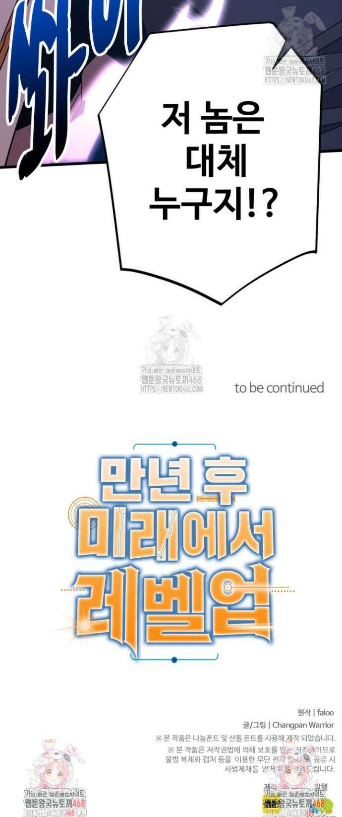 만년 후 미래에서 레벨업 234화 41