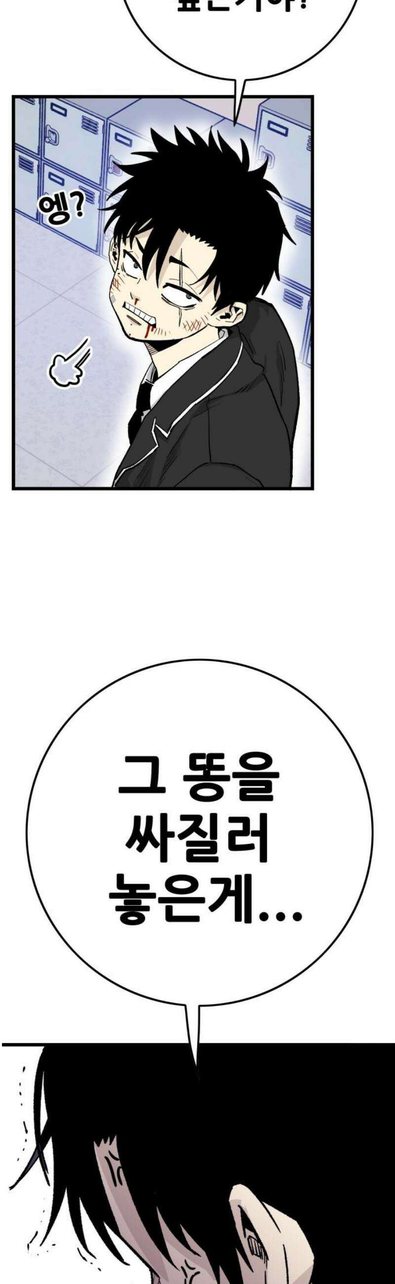 마왕 마석호 6화 5
