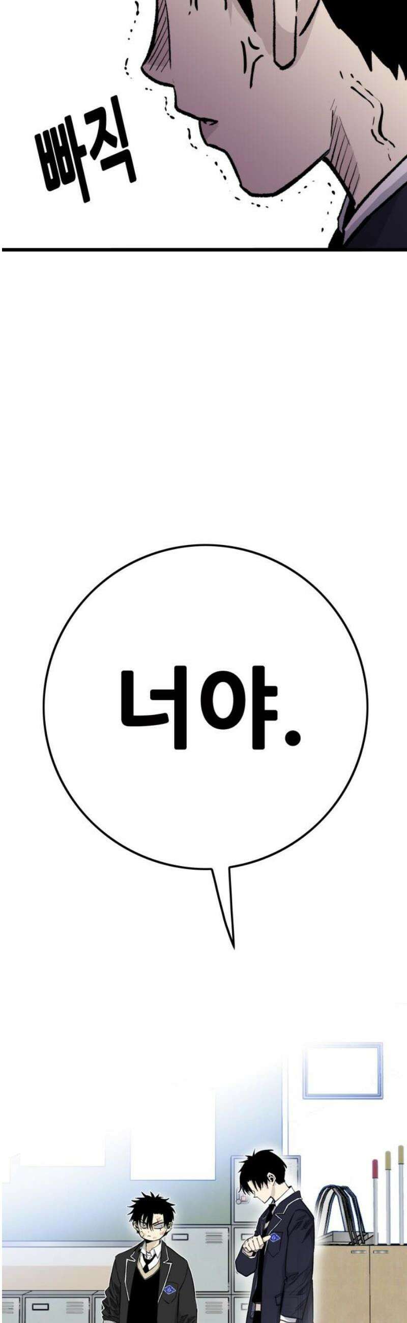 마왕 마석호 6화 6