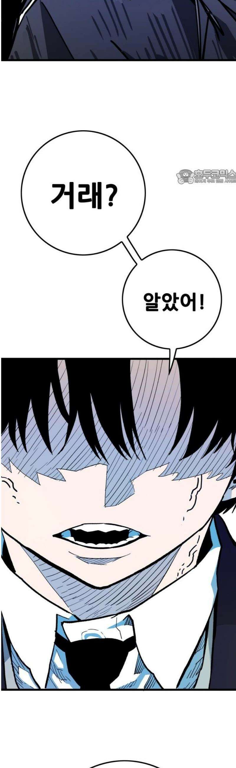 마왕 마석호 6화 9