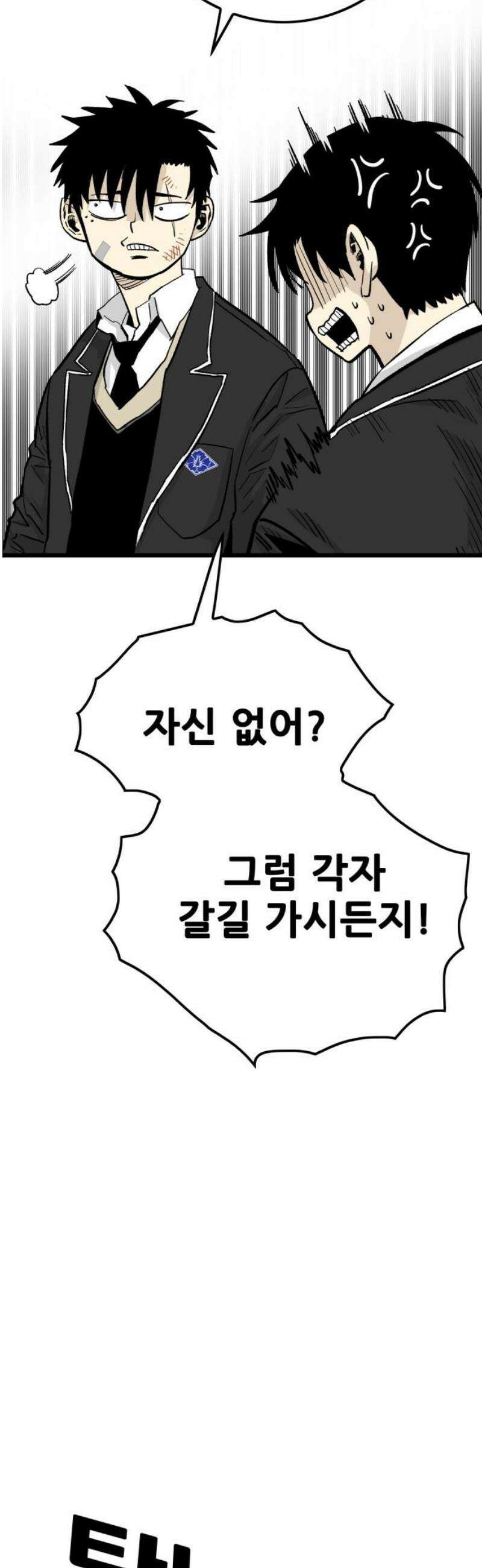 마왕 마석호 6화 16