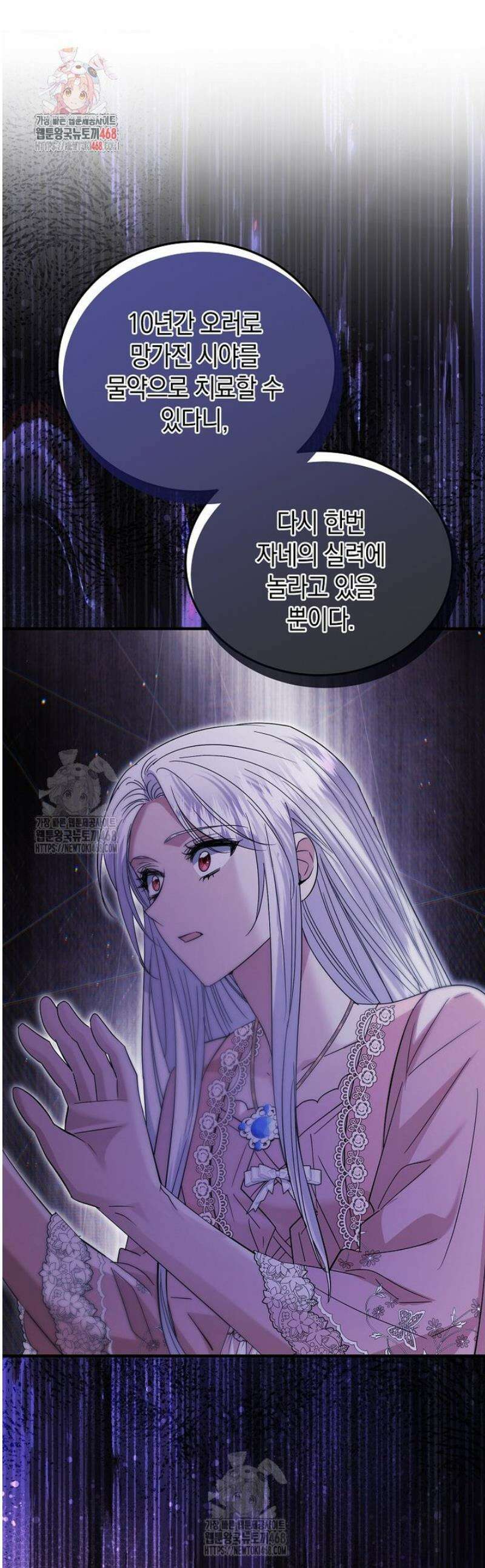 영웅은 됐어요, 은퇴라면 몰라도 86화 1