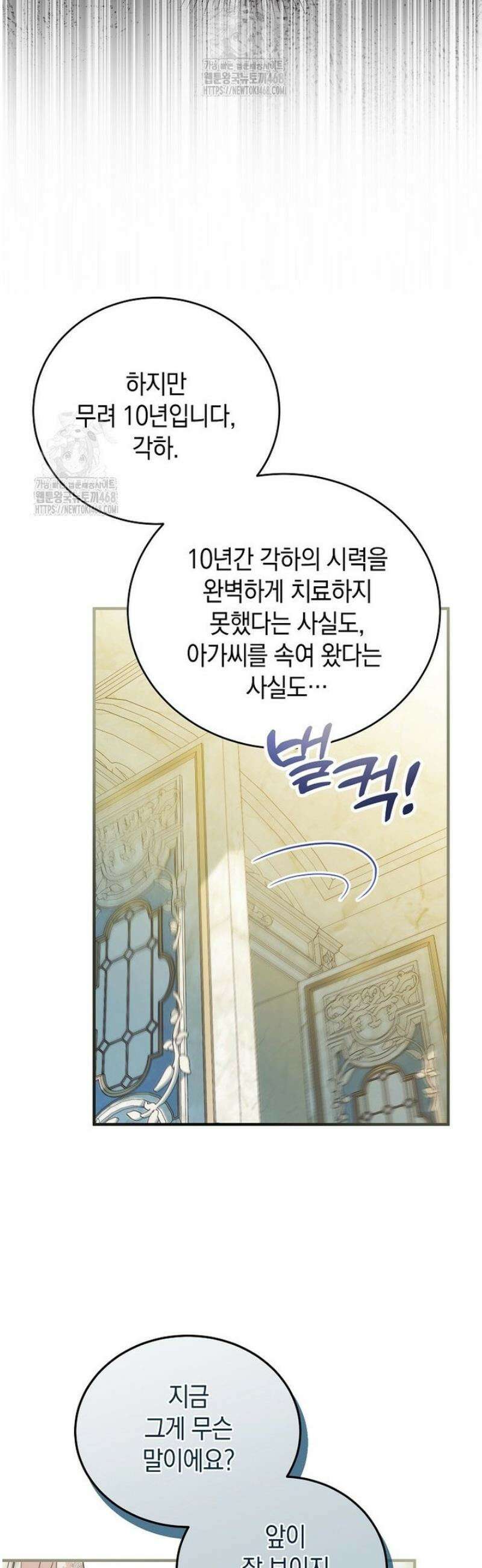 영웅은 됐어요, 은퇴라면 몰라도 86화 3
