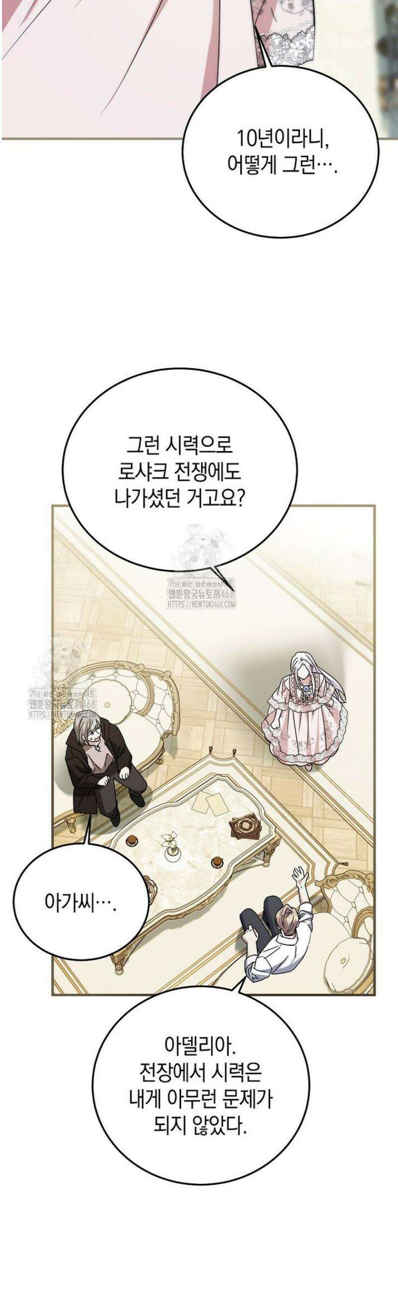 영웅은 됐어요, 은퇴라면 몰라도 86화 5