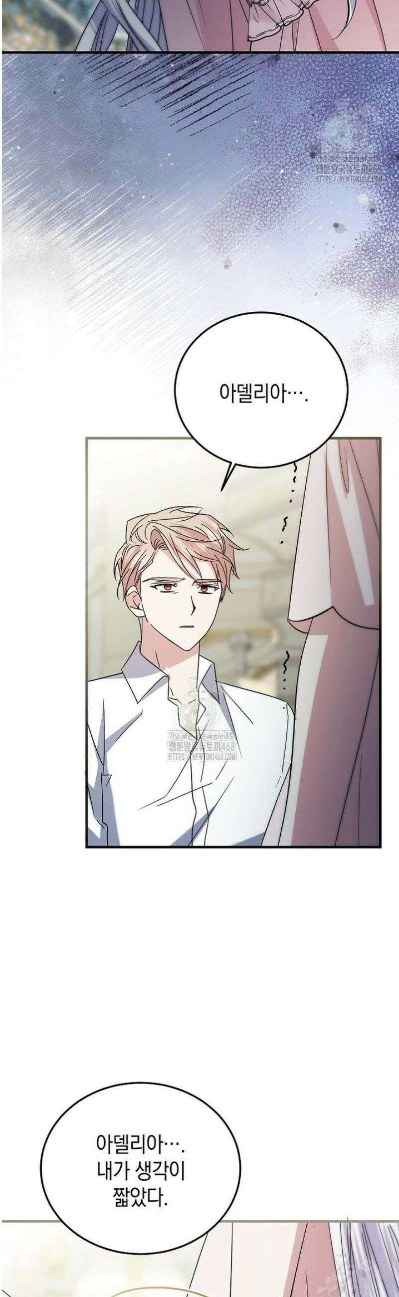 영웅은 됐어요, 은퇴라면 몰라도 86화 8