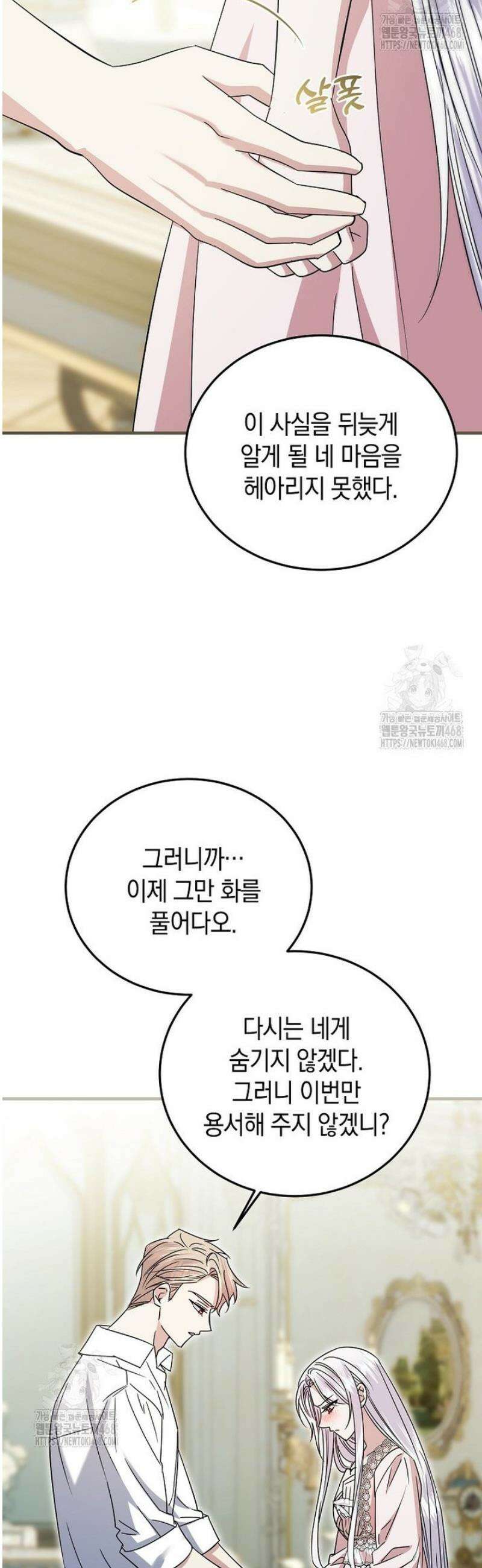 영웅은 됐어요, 은퇴라면 몰라도 86화 9