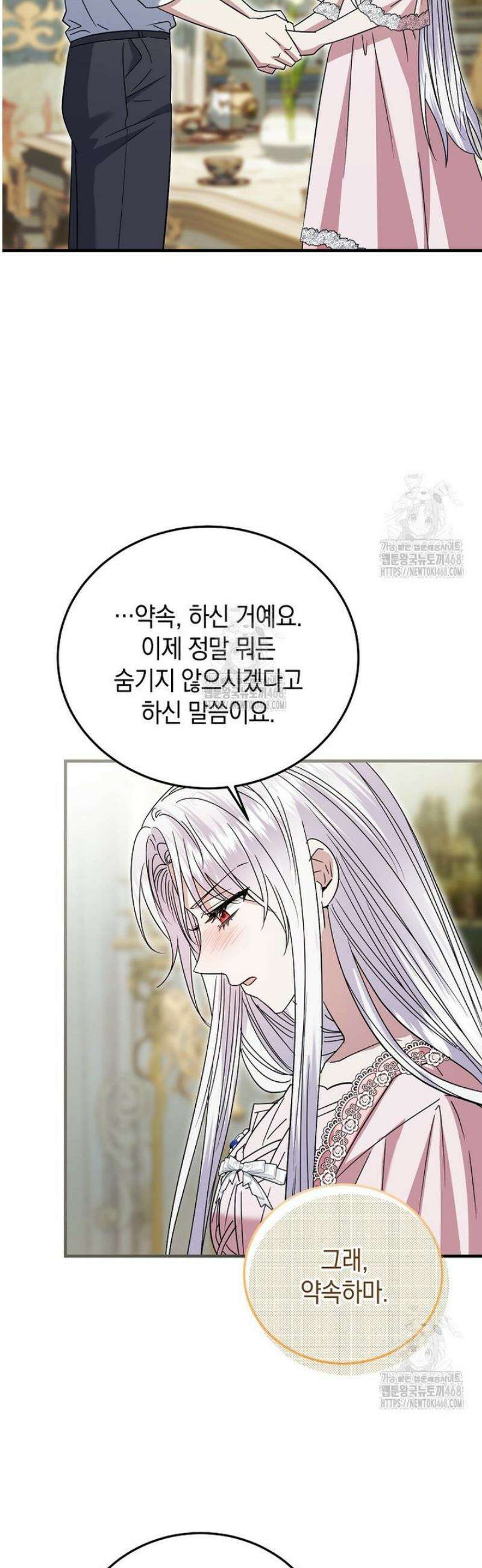 영웅은 됐어요, 은퇴라면 몰라도 86화 10