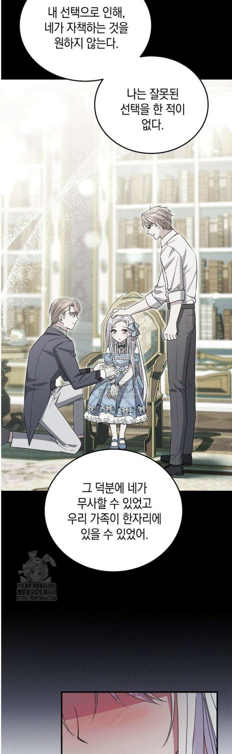 영웅은 됐어요, 은퇴라면 몰라도 86화 15