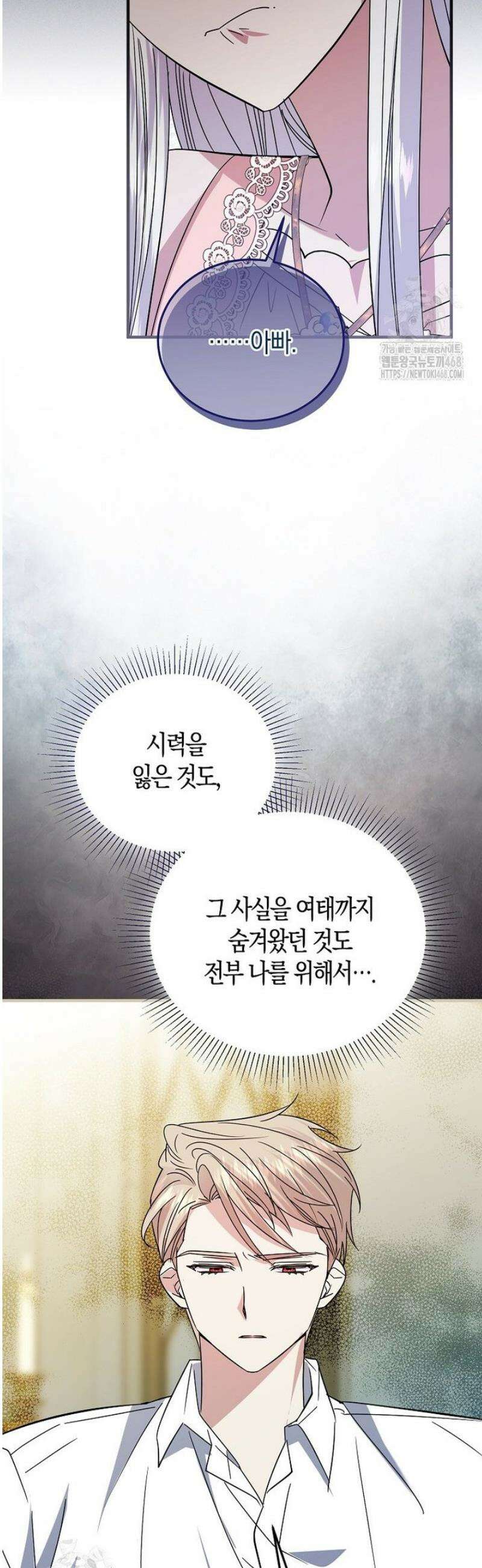 영웅은 됐어요, 은퇴라면 몰라도 86화 16