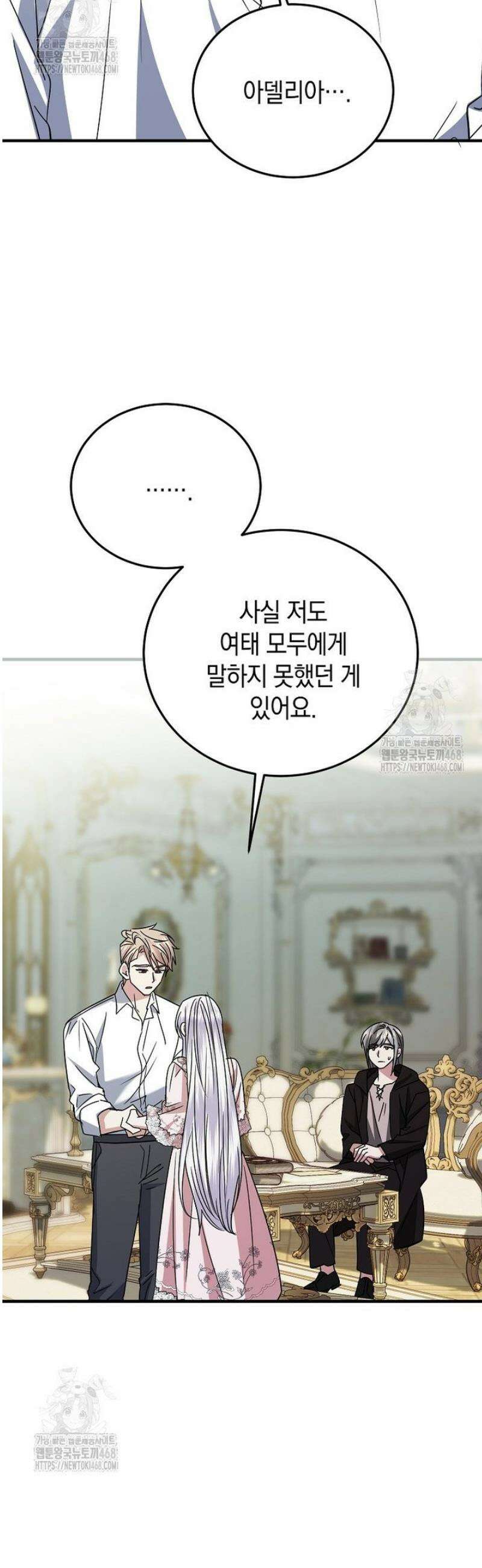 영웅은 됐어요, 은퇴라면 몰라도 86화 17