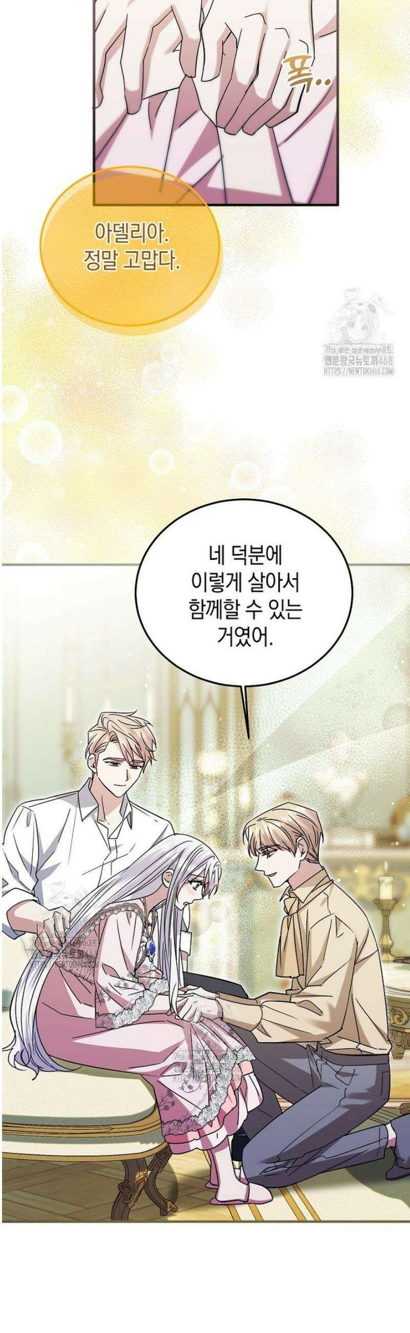 영웅은 됐어요, 은퇴라면 몰라도 86화 23
