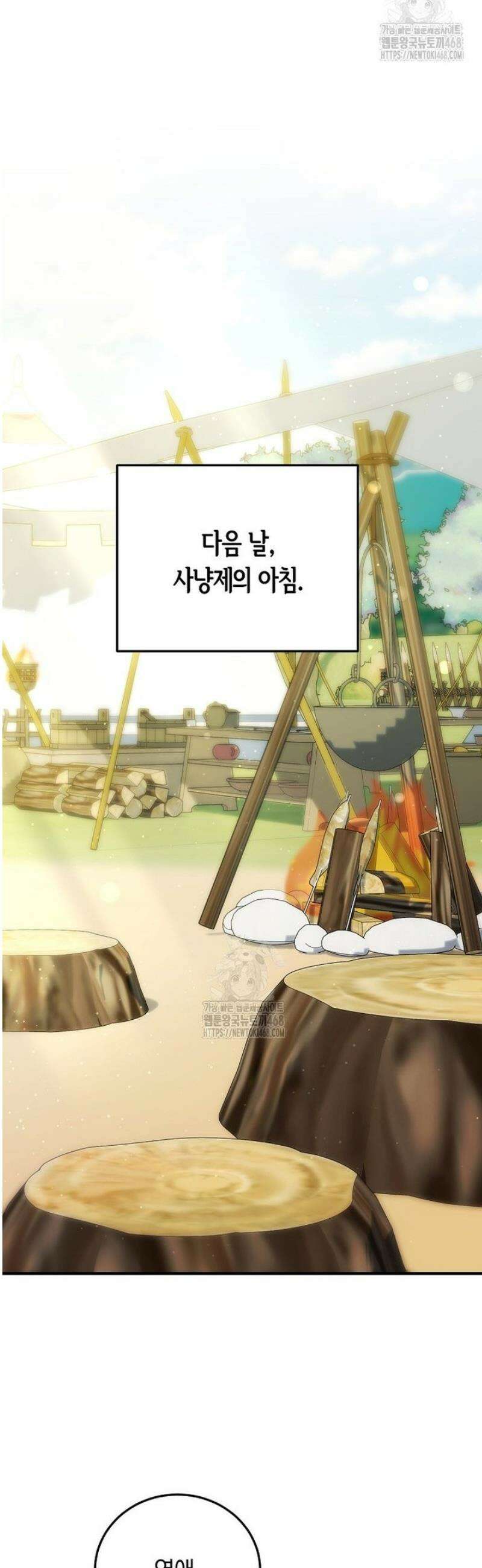 영웅은 됐어요, 은퇴라면 몰라도 86화 26