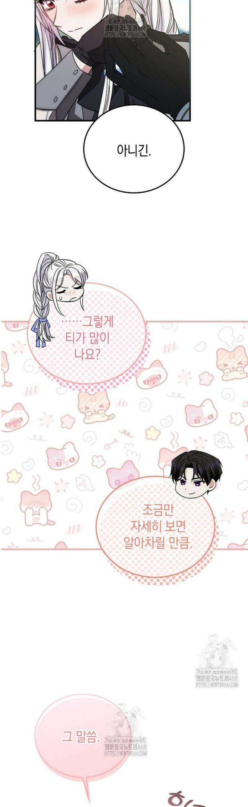 영웅은 됐어요, 은퇴라면 몰라도 86화 30