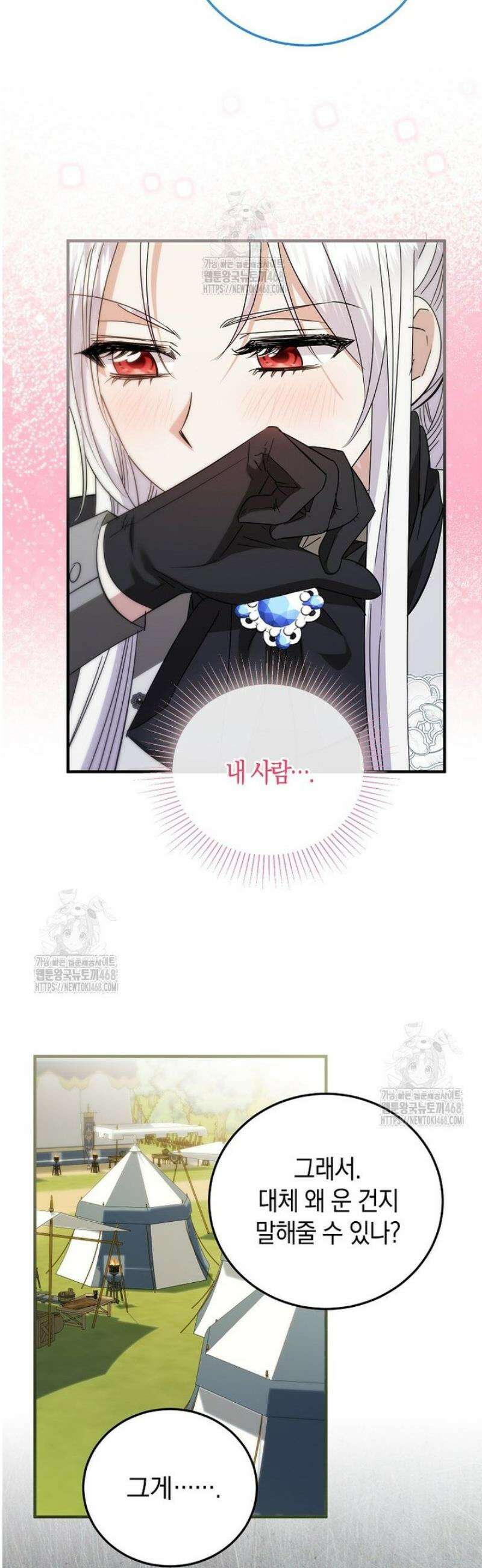 영웅은 됐어요, 은퇴라면 몰라도 86화 32