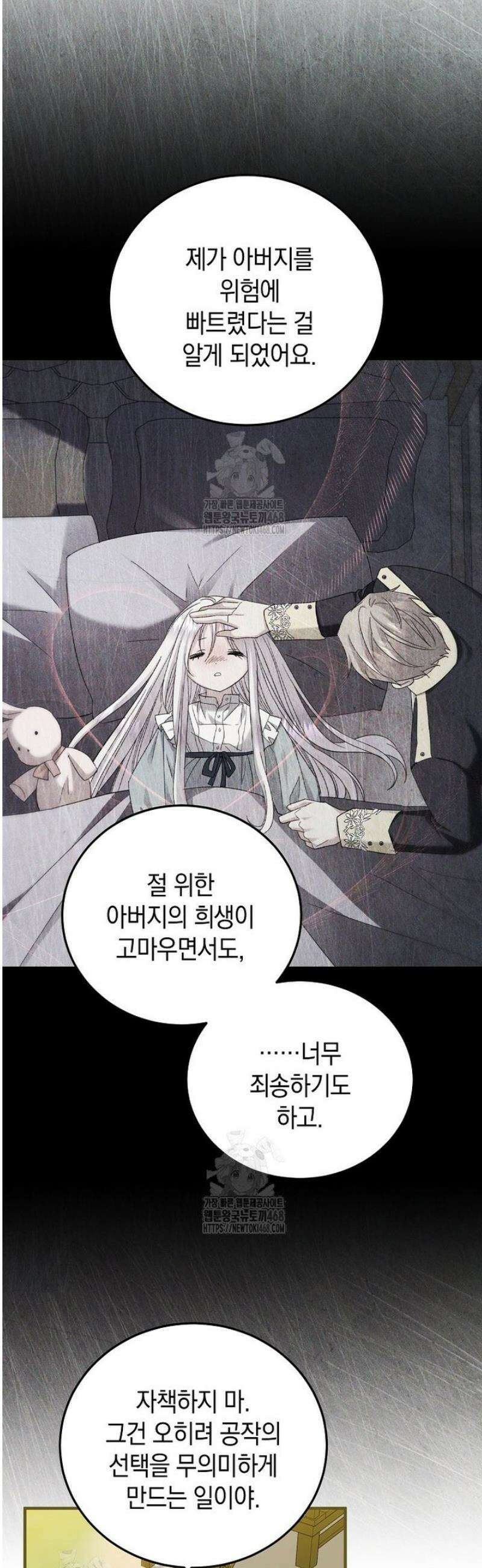 영웅은 됐어요, 은퇴라면 몰라도 86화 33