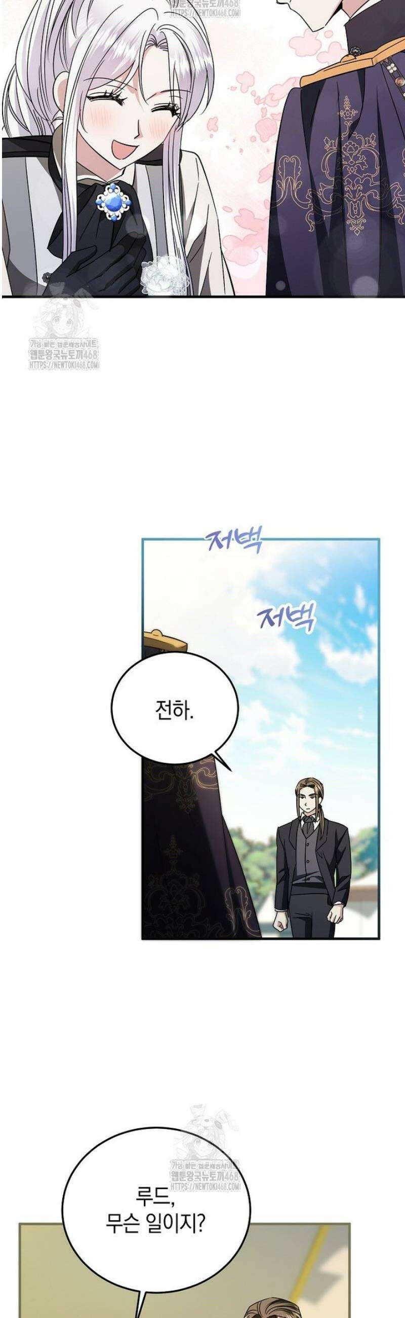영웅은 됐어요, 은퇴라면 몰라도 86화 36