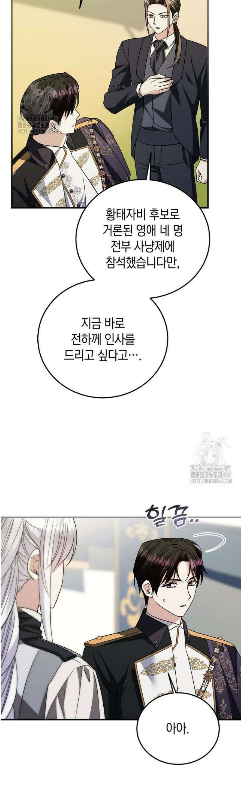 영웅은 됐어요, 은퇴라면 몰라도 86화 37