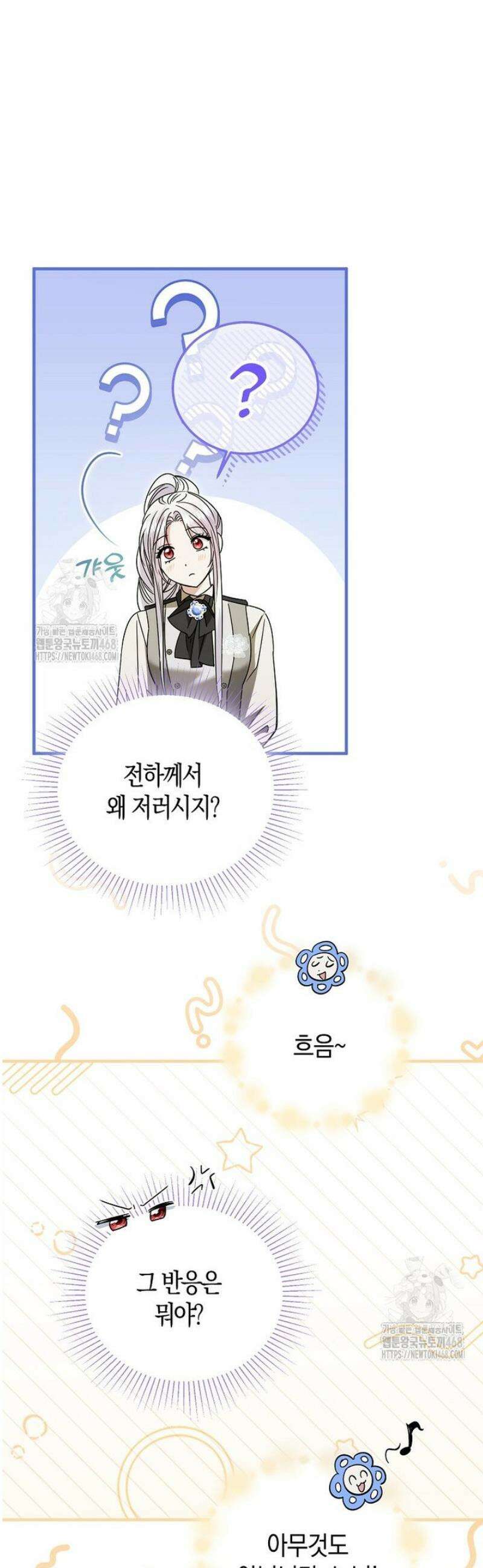 영웅은 됐어요, 은퇴라면 몰라도 86화 38