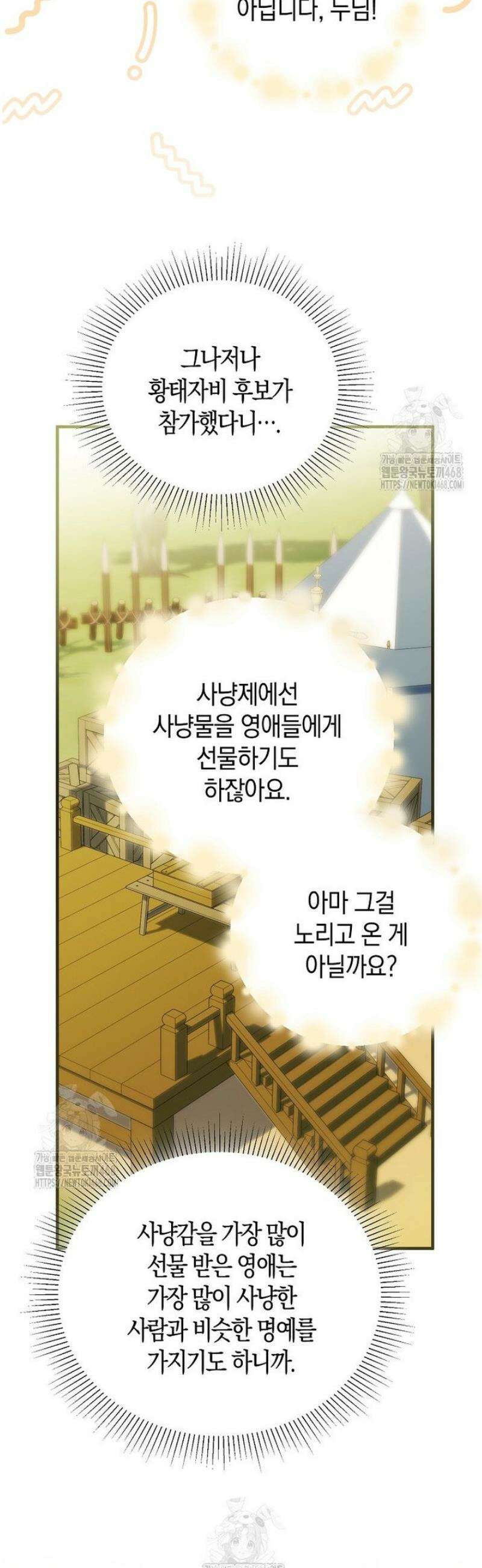 영웅은 됐어요, 은퇴라면 몰라도 86화 39
