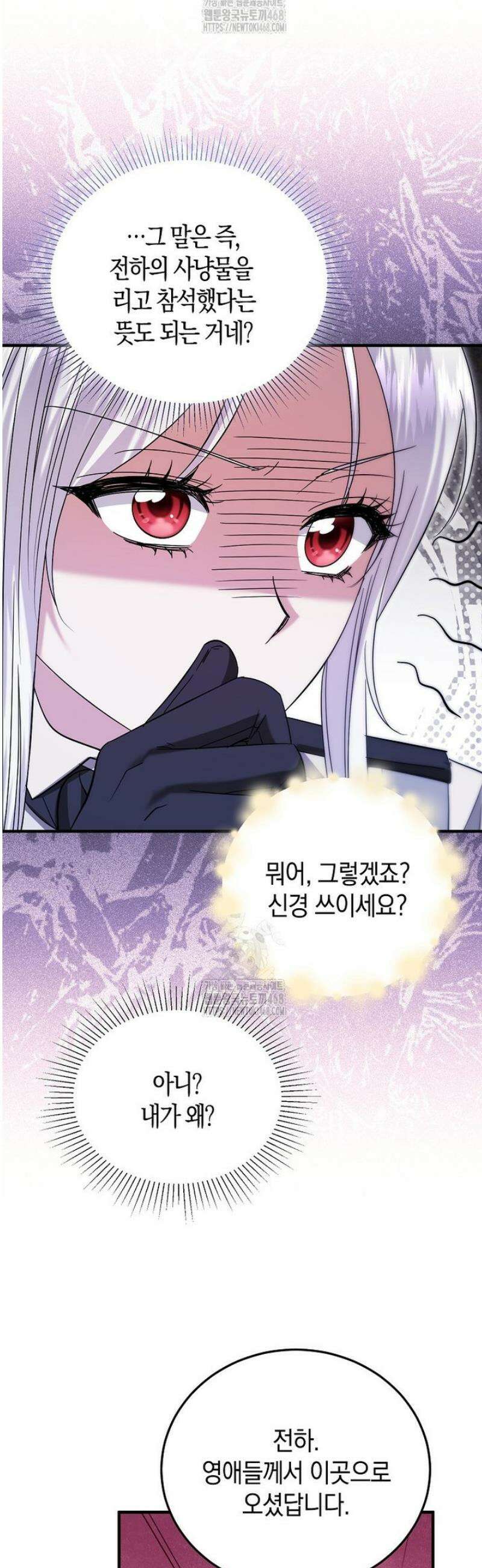 영웅은 됐어요, 은퇴라면 몰라도 86화 40