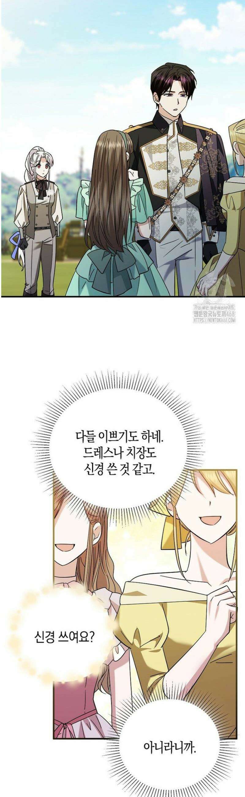 영웅은 됐어요, 은퇴라면 몰라도 86화 43