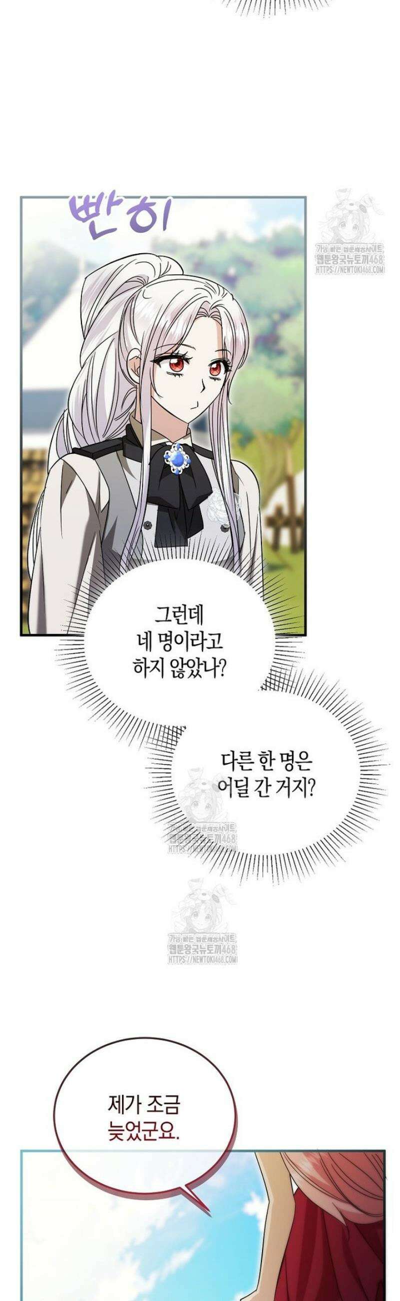 영웅은 됐어요, 은퇴라면 몰라도 86화 44