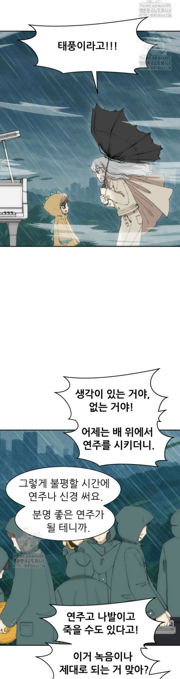 다시 태어난 베토벤 74화 3
