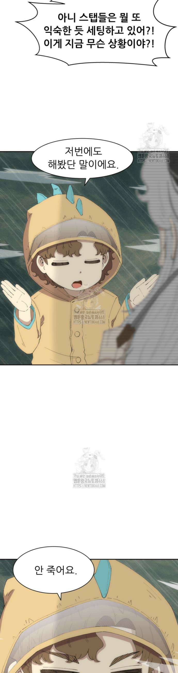 다시 태어난 베토벤 74화 4