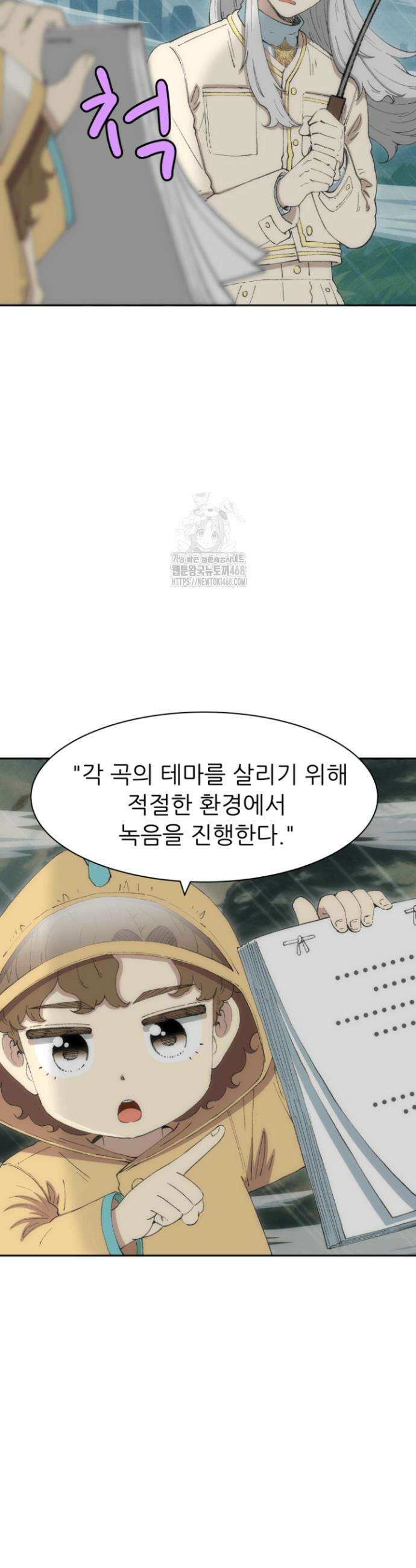 다시 태어난 베토벤 74화 8