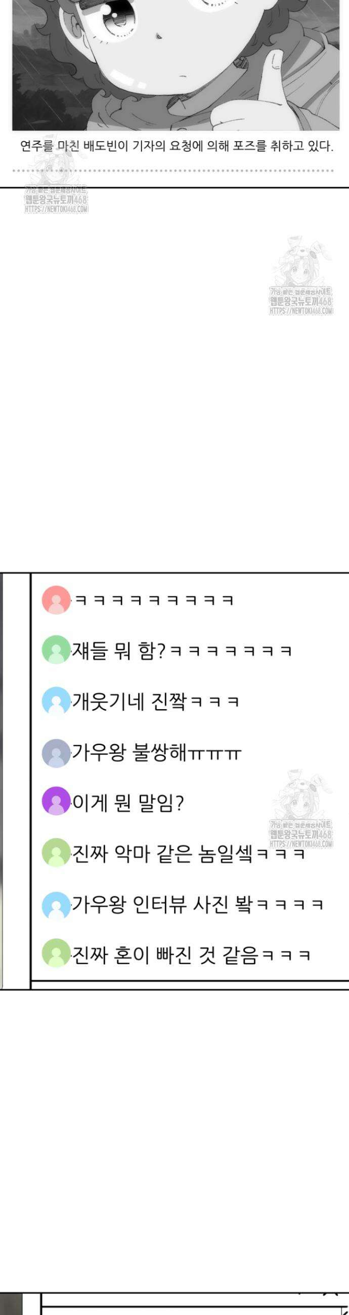 다시 태어난 베토벤 74화 13