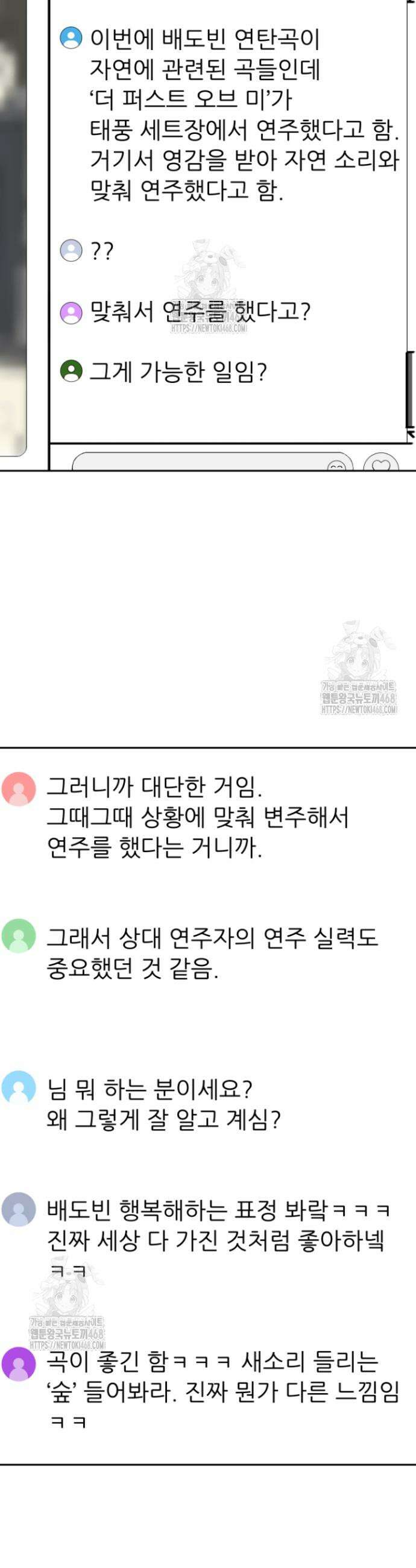다시 태어난 베토벤 74화 14