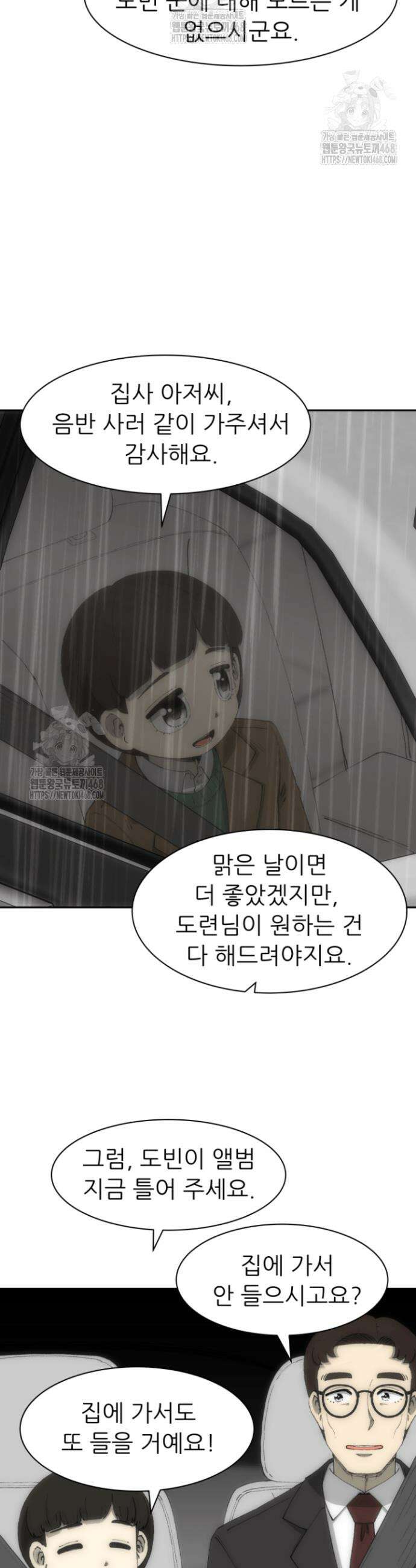 다시 태어난 베토벤 74화 18