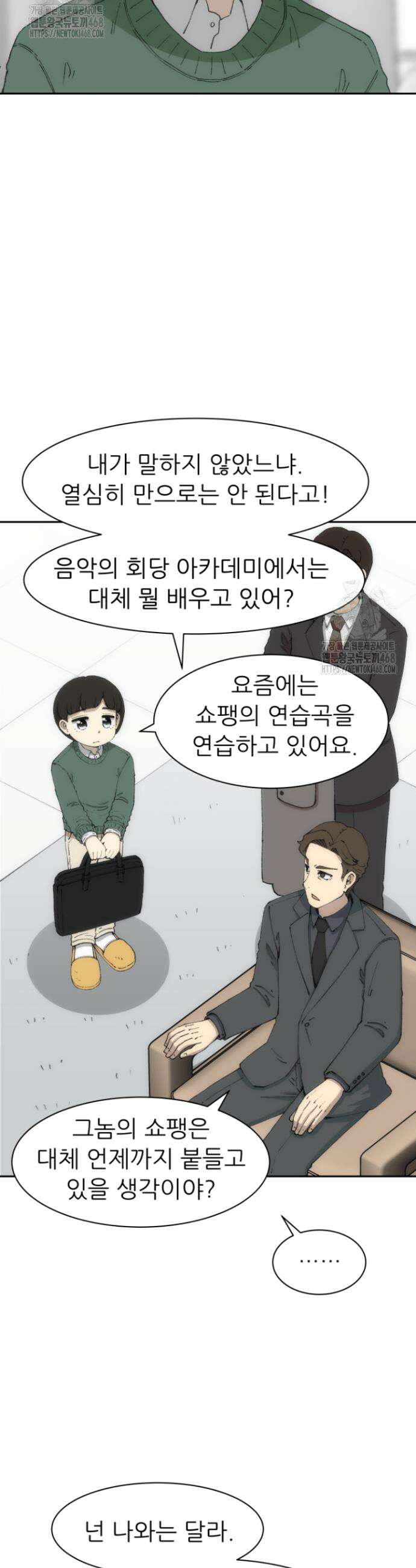 다시 태어난 베토벤 74화 27