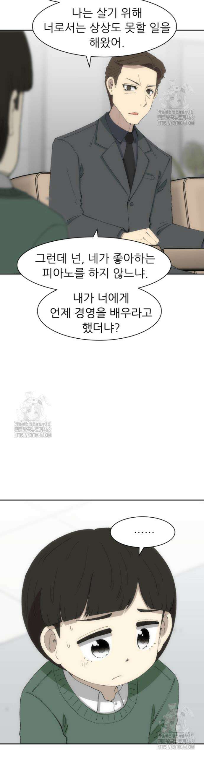 다시 태어난 베토벤 74화 28