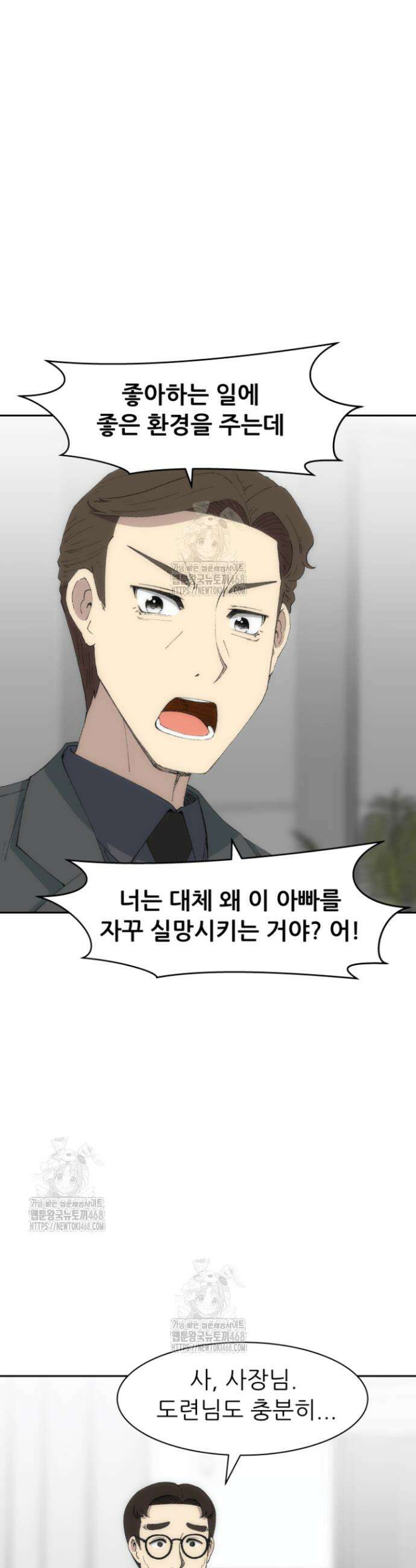 다시 태어난 베토벤 74화 29