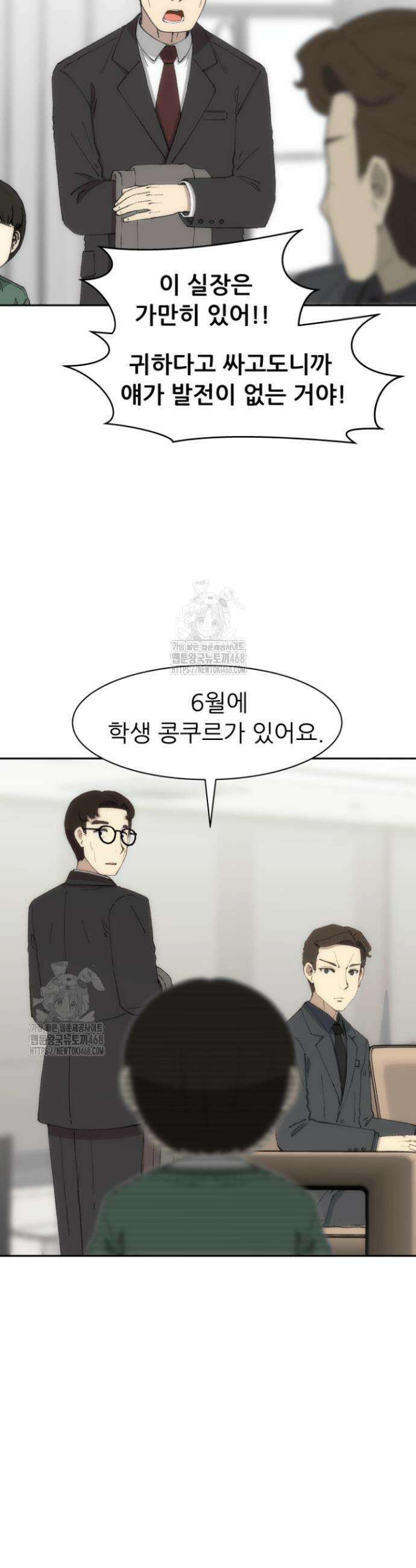 다시 태어난 베토벤 74화 30