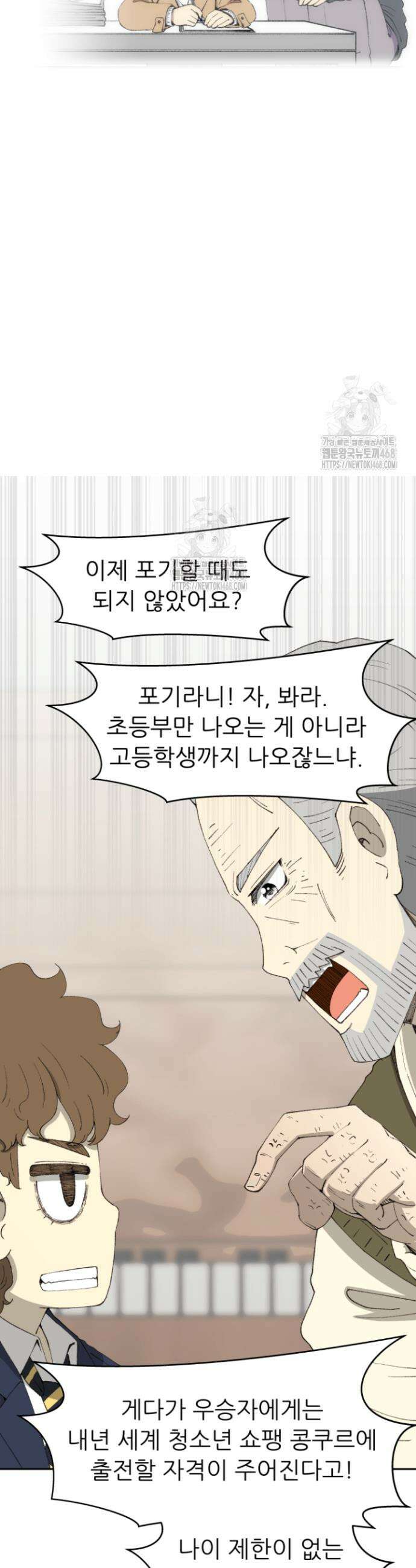 다시 태어난 베토벤 74화 38