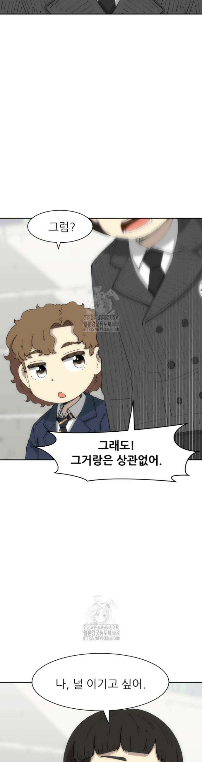 다시 태어난 베토벤 74화 48