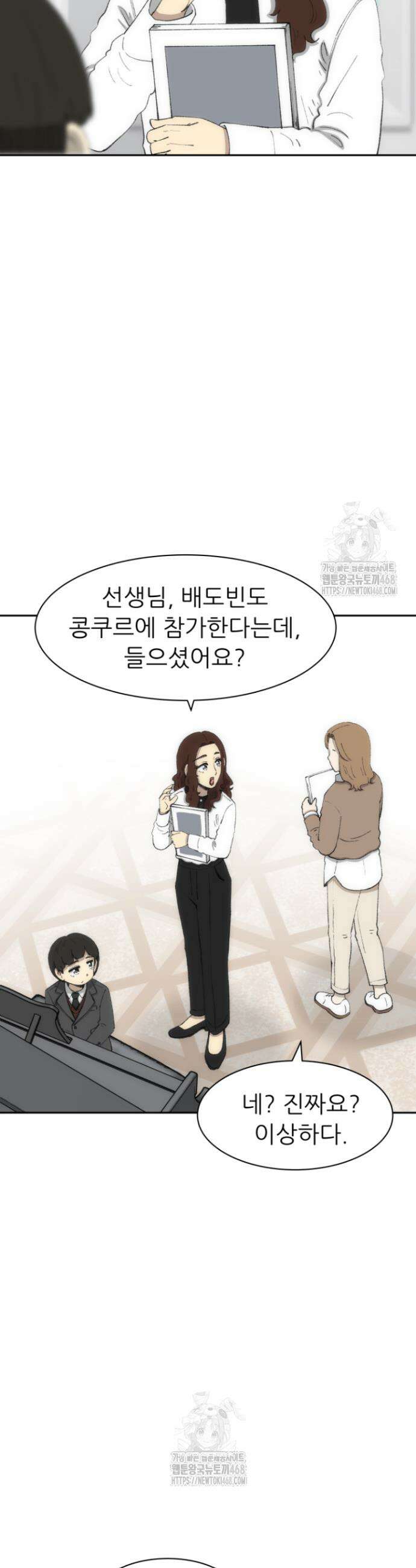 다시 태어난 베토벤 74화 68
