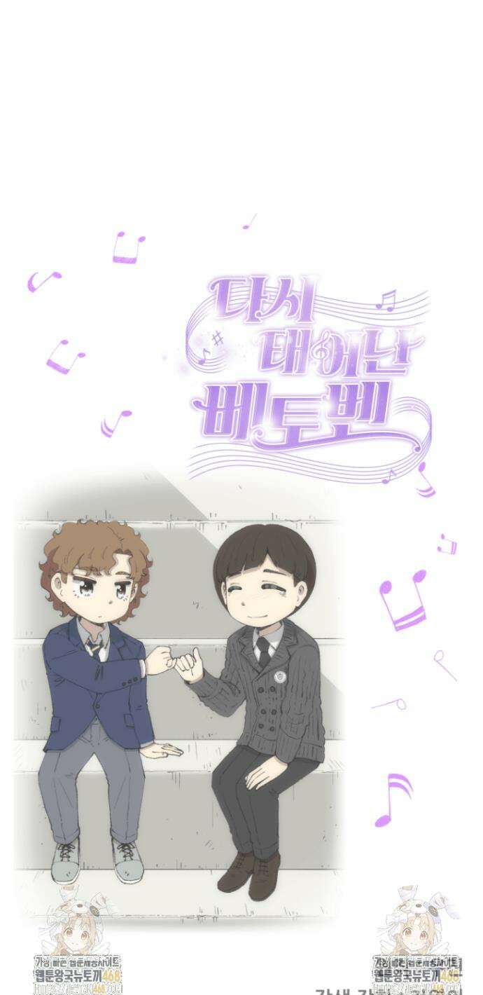 다시 태어난 베토벤 74화 71