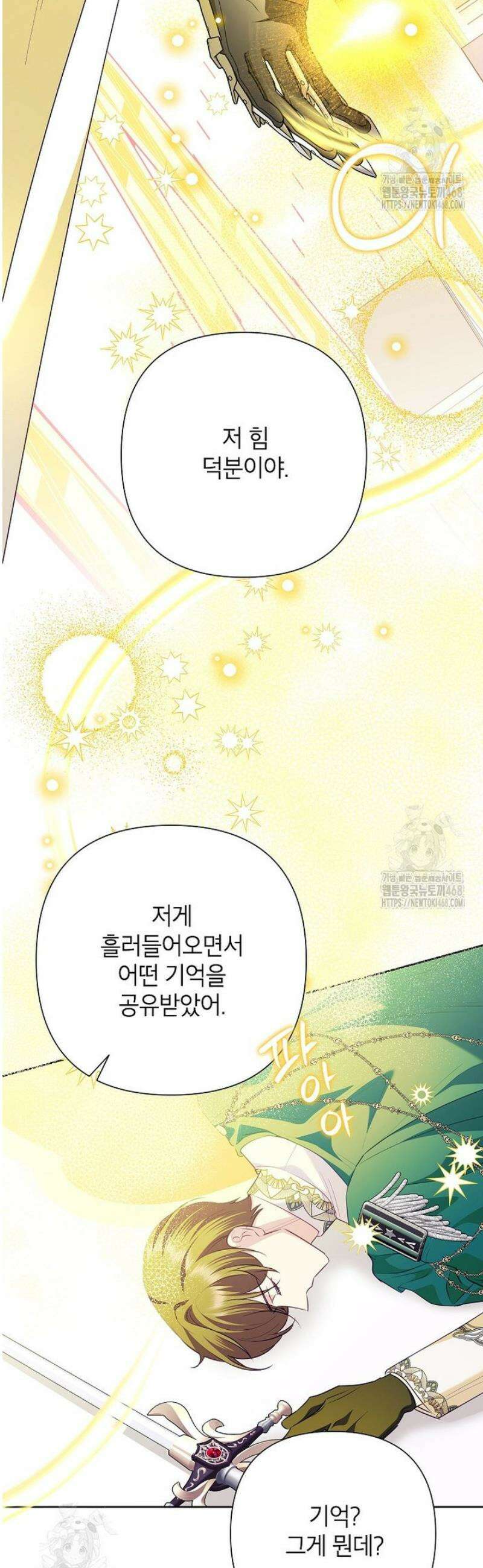 악녀는 오늘도 즐겁다 131화 4