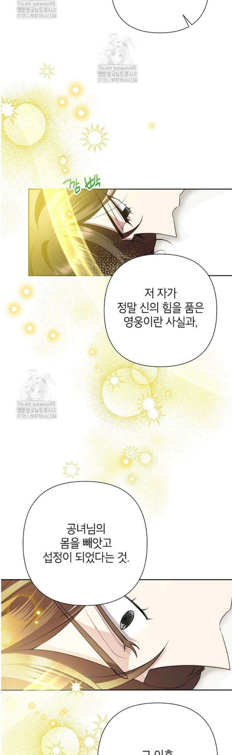 악녀는 오늘도 즐겁다 131화 5