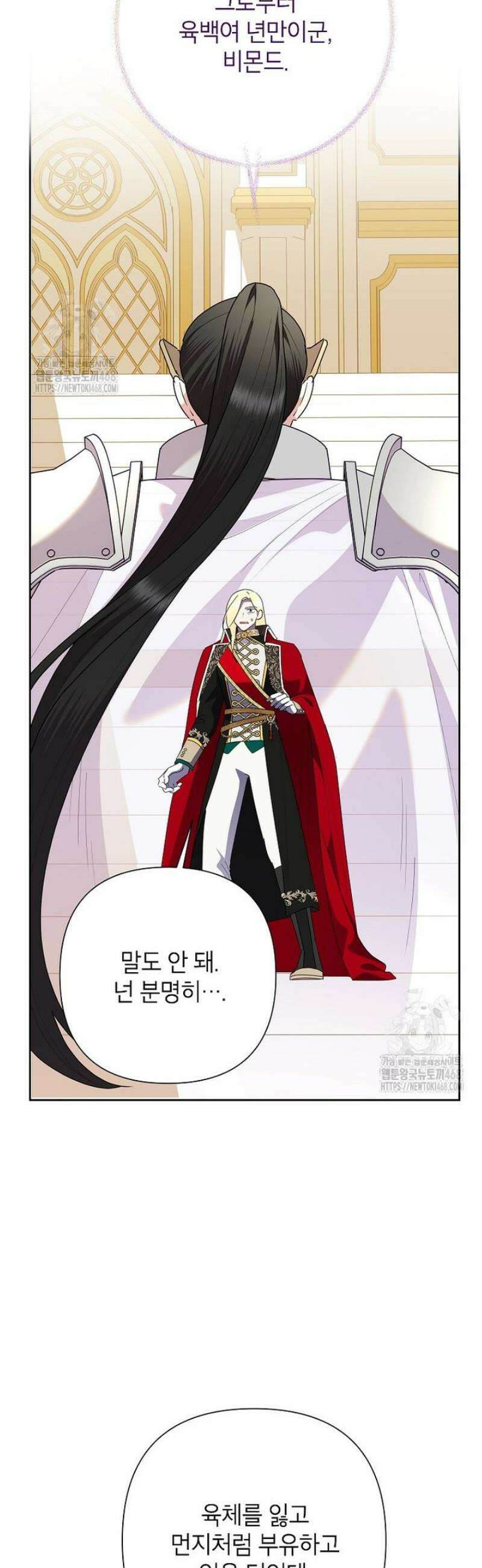악녀는 오늘도 즐겁다 131화 7