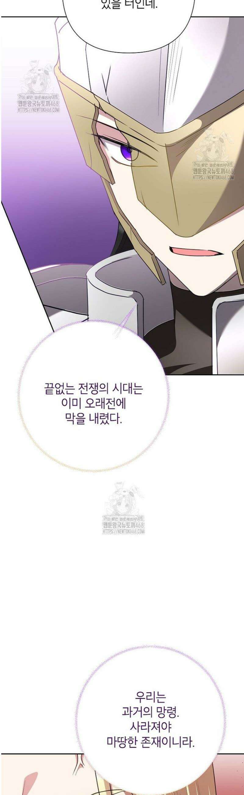 악녀는 오늘도 즐겁다 131화 8