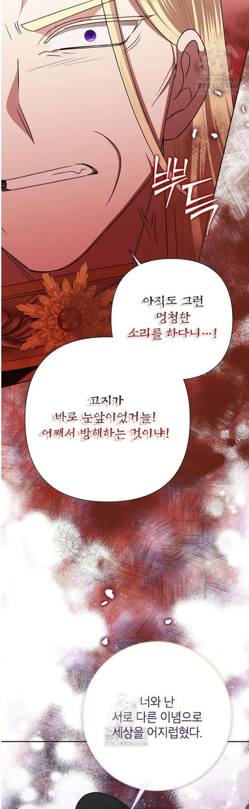 악녀는 오늘도 즐겁다 131화 9