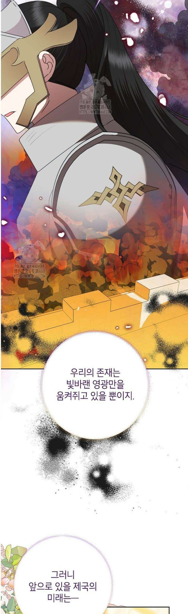 악녀는 오늘도 즐겁다 131화 10