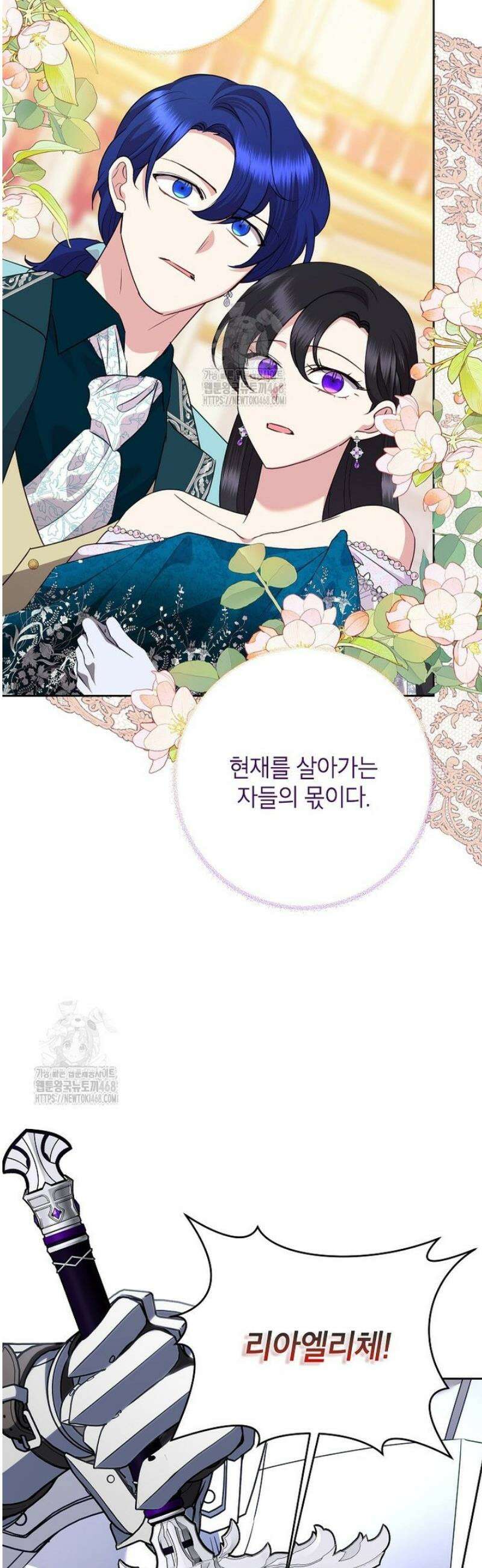 악녀는 오늘도 즐겁다 131화 11