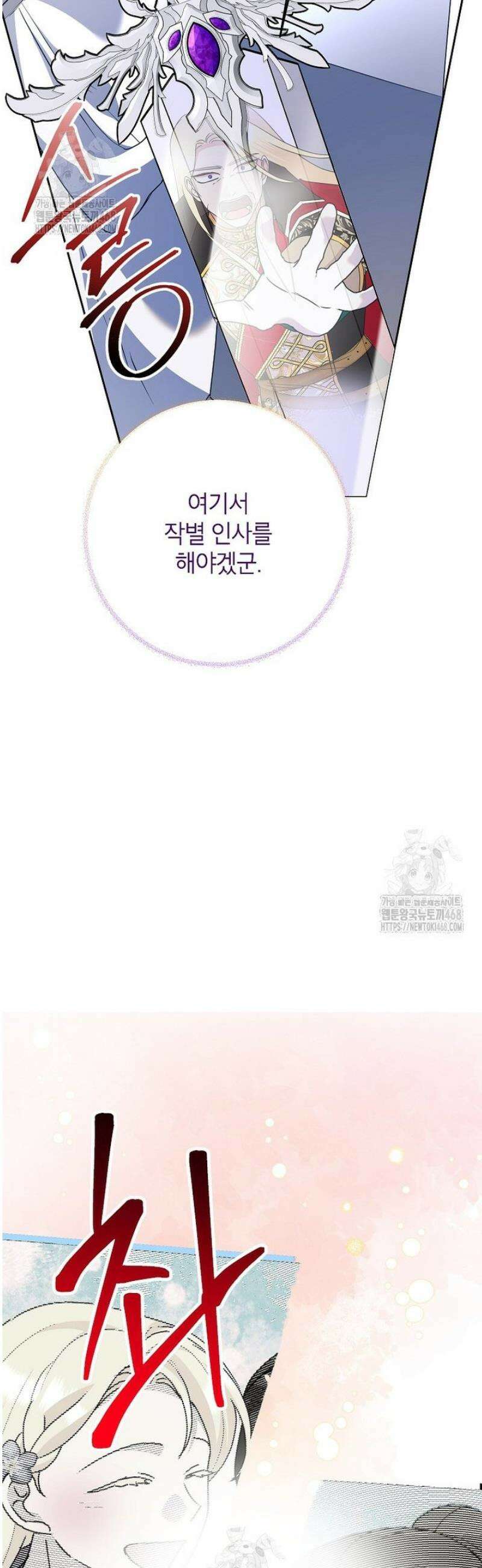 악녀는 오늘도 즐겁다 131화 12
