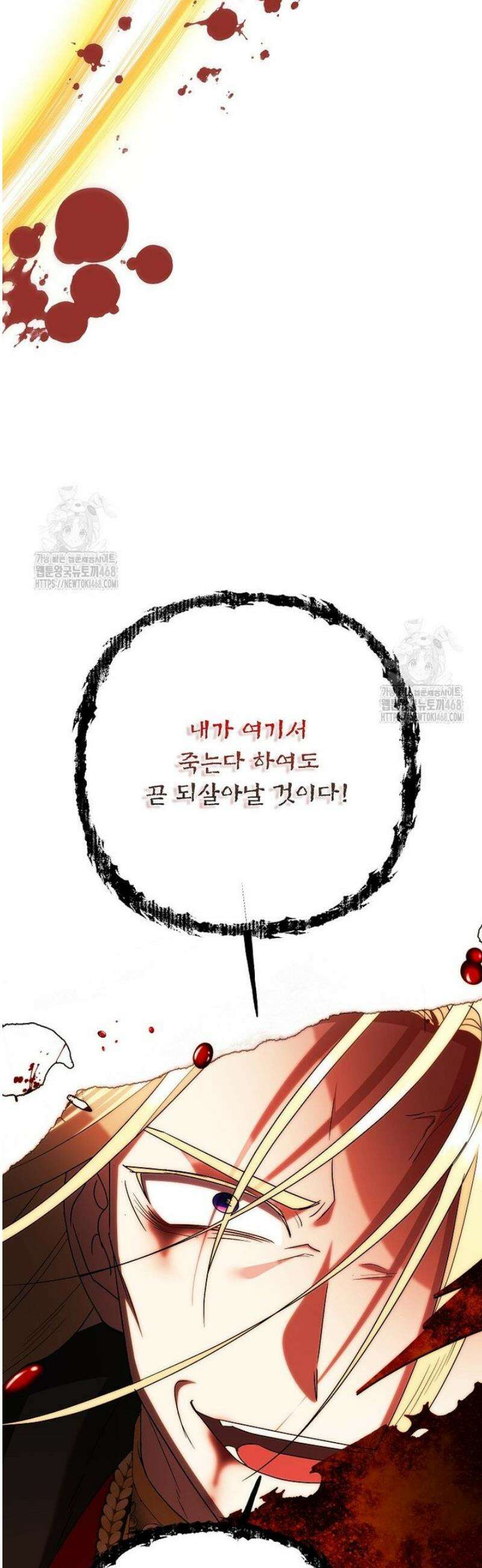 악녀는 오늘도 즐겁다 131화 14