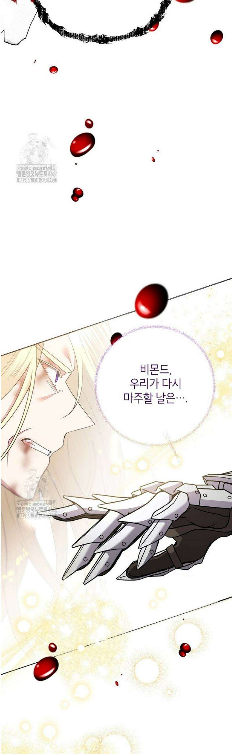 악녀는 오늘도 즐겁다 131화 16